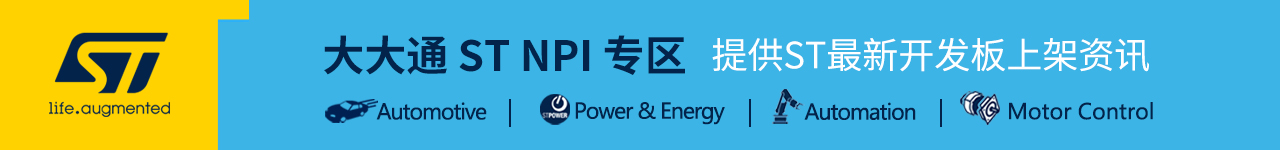 ST 最新开发板资讯