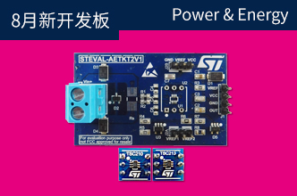 ST Power & Energy 新上架开发板 【STEVAL-AETKT2V1 商品介绍】