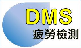【先進駕駛輔助系統, ADAS組成系統】4_ 疲勞檢測DMS