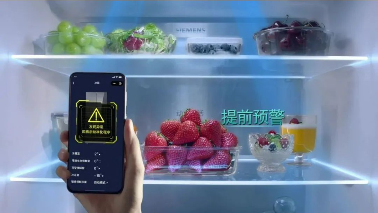 当食材新鲜度发生异常时，西门子智能eNose冰箱会提前预警  图片来源于博西家电