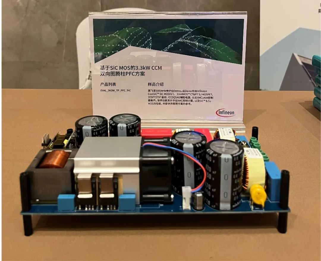 圖5. 英飛凌在2023 EEVIA年度論壇上也展示了基於SiC MOS的3.3kW CCM雙向圖騰柱PFC方案