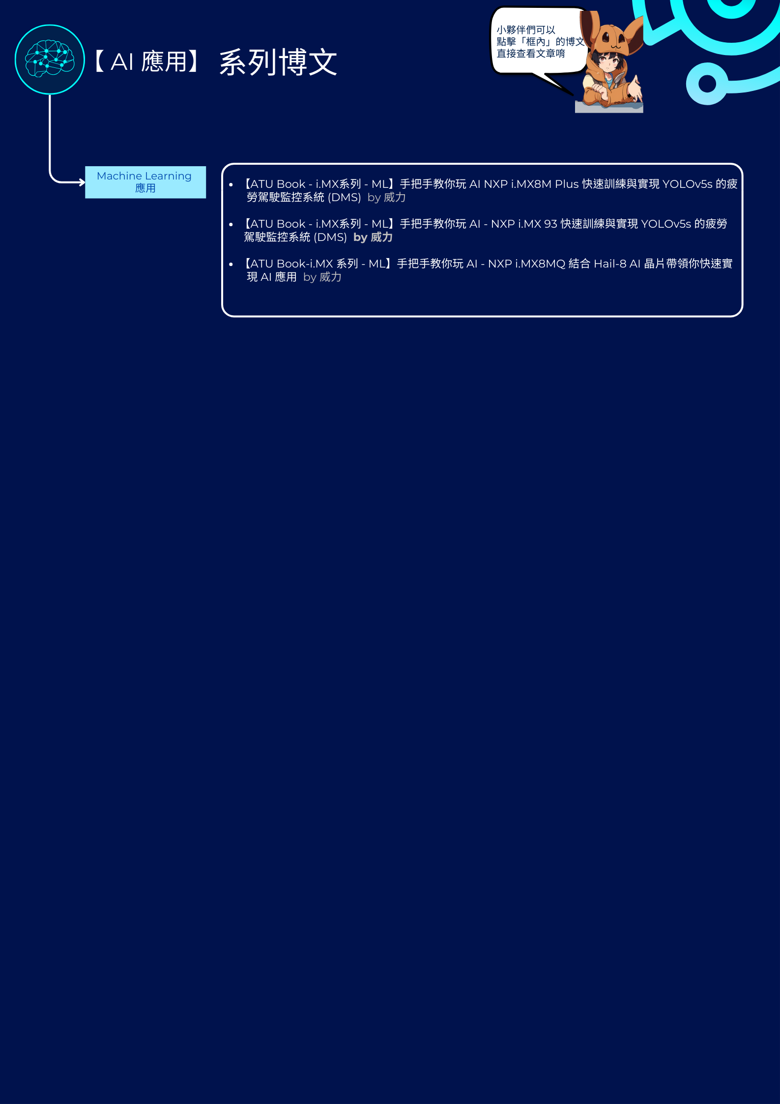 i.MX Ai 技術索引2