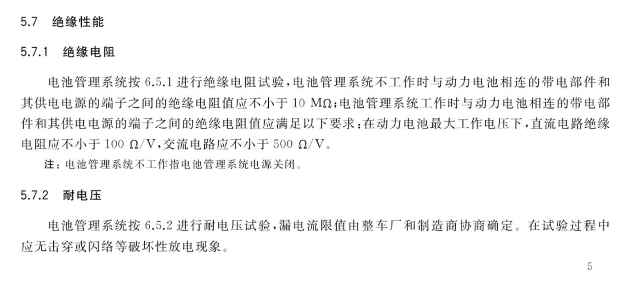 《GB 18384-2020 電動汽車安全要求》 和 《GB 38031-2020 電動汽車用動力蓄電池安全要求》的標準要求如下: