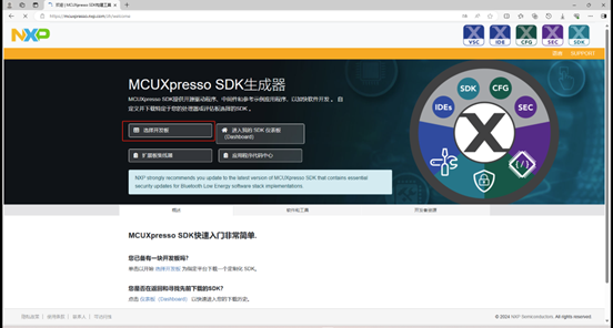 圖 2.1 “ MCUXpresso SDK 生成器 ” 網站