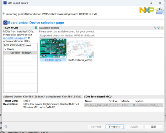 圖 4.5 開發板選擇