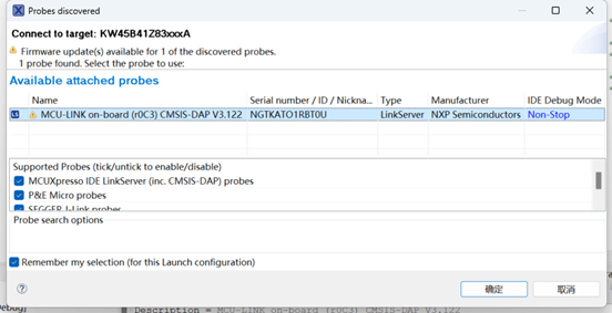 圖 4.8 調試工具選擇