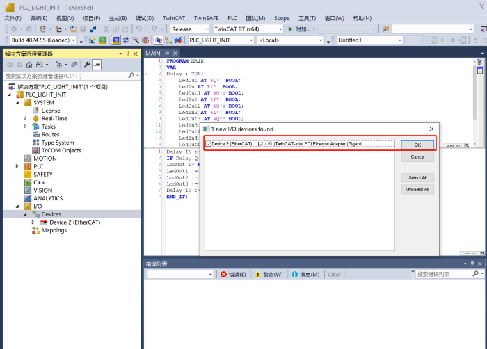 i.MX RT1180 ECAT_digital_io DEMO 搭建(二)
