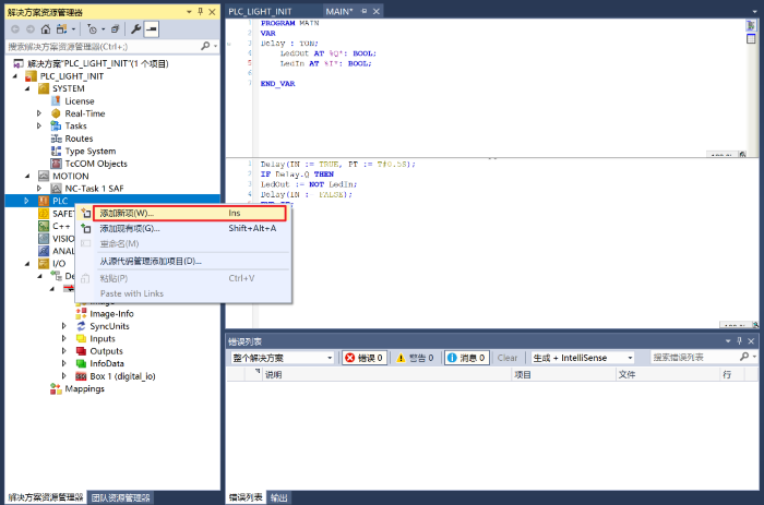 i.MX RT1180 ECAT_digital_io DEMO 搭建(二)