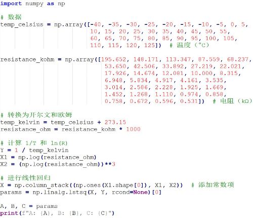圖 6 Steinhart-Hart 係數計算代碼