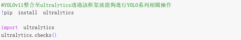 YOLO框架下載與導入