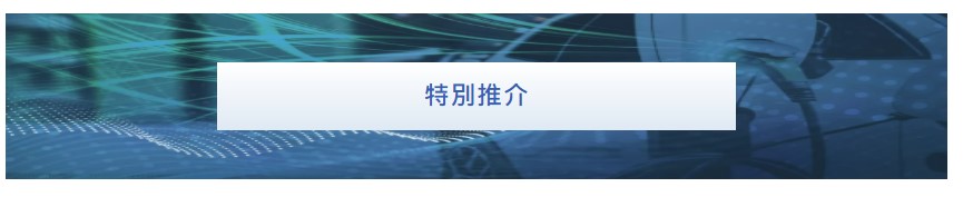 高頻寬、高精度電流和電壓測量:Vishay 全新參考設計,幫你快速搞定!