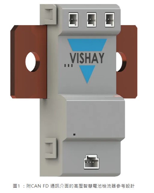 高頻寬、高精度電流和電壓測量:Vishay 全新參考設計,幫你快速搞定!