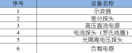 1.2 雙脈衝測試儀器