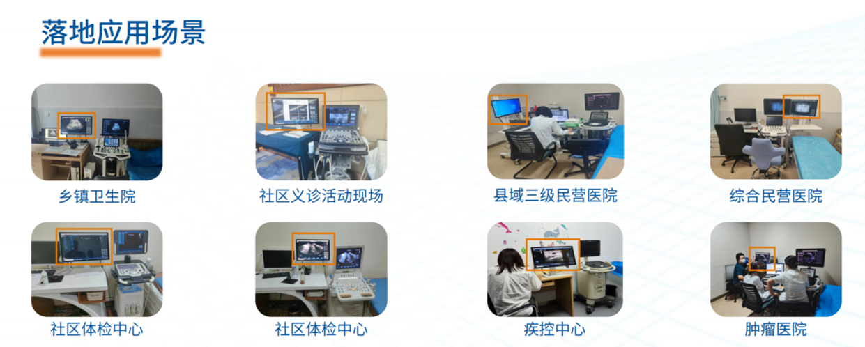 應用場景：廣泛而深入的醫療實踐