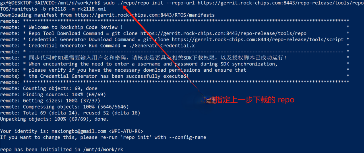 RockChip RK2118M SDK 環境搭建