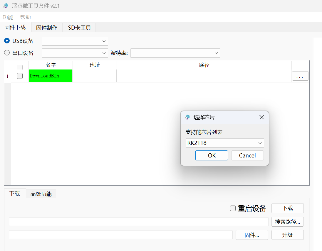 RockChip RK2118M SDK 環境搭建