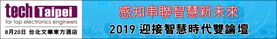 https://site.eettaiwan.com/events/sense2019/index.html