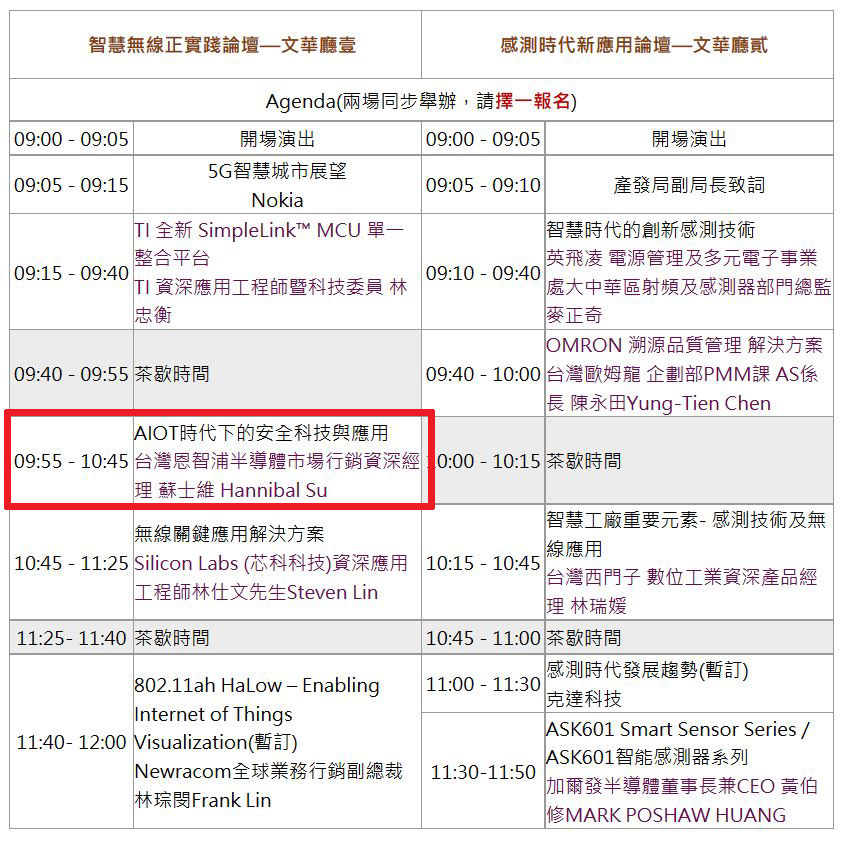 品佳集團誠摰邀請您參與2019 Tech Taipei 迎接智慧時代雙論壇