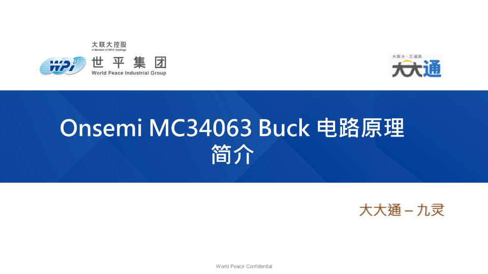 MC34063 Buck 電路原理簡介