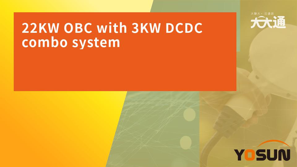 ST Stellar-E SR5E1 22KW OBC combo 3KW DC-DC汽車雙向充放電解決方案