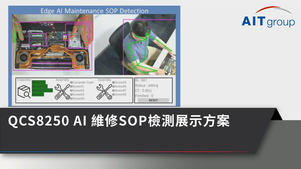 基于高通QCS8250 AI 维修SOP检测展示方案